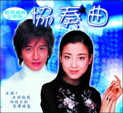Japanese drama Concerto VCD Kimura Takuya  
